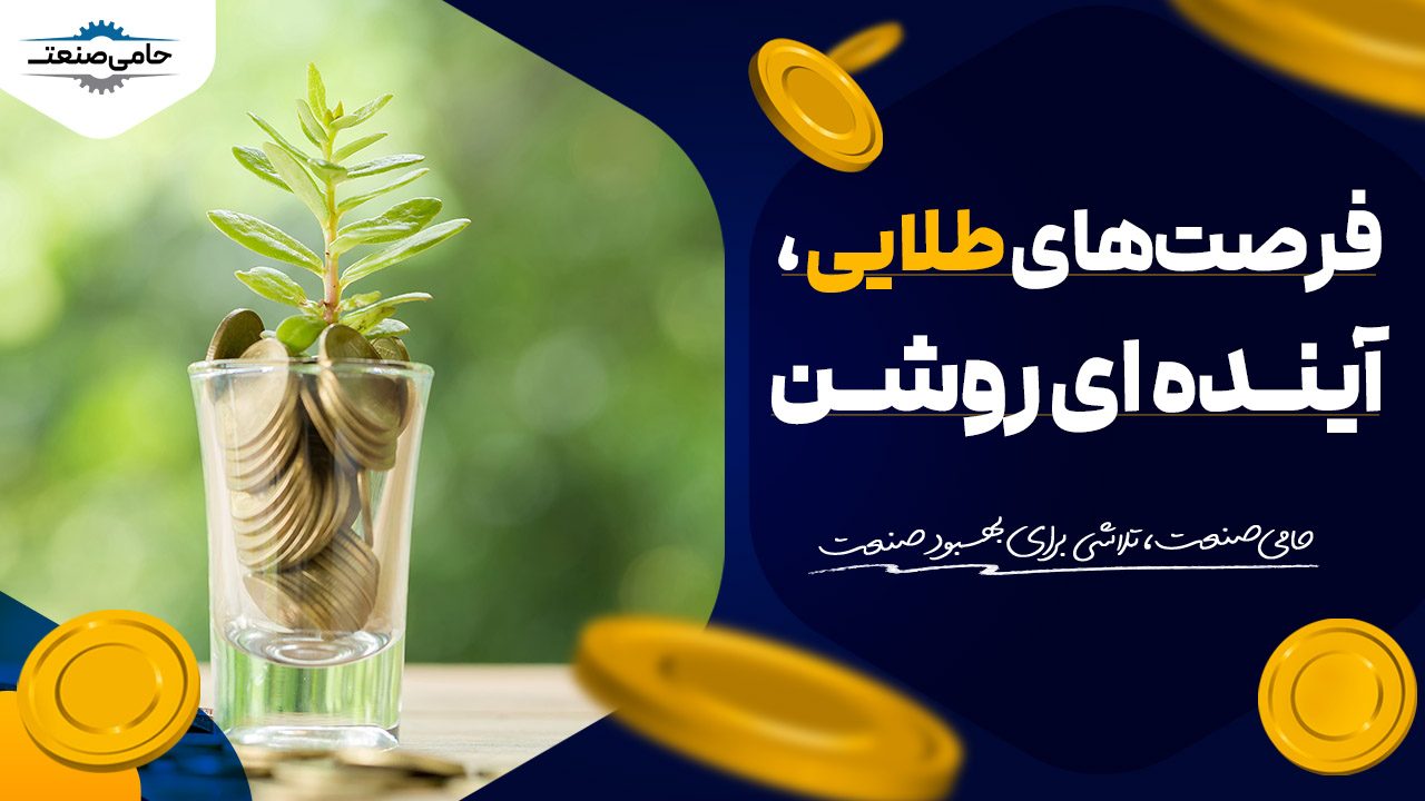 فرصت سرمایه گذاری