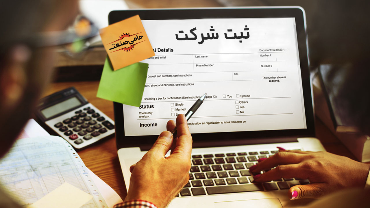 بایدها و نباید های ثبت شرکت